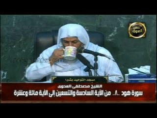 تفسير سورة  هود  من الايه 96 الى الايه 110