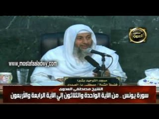 تفسير سورة يونس من الايه  31 الى الايه  44