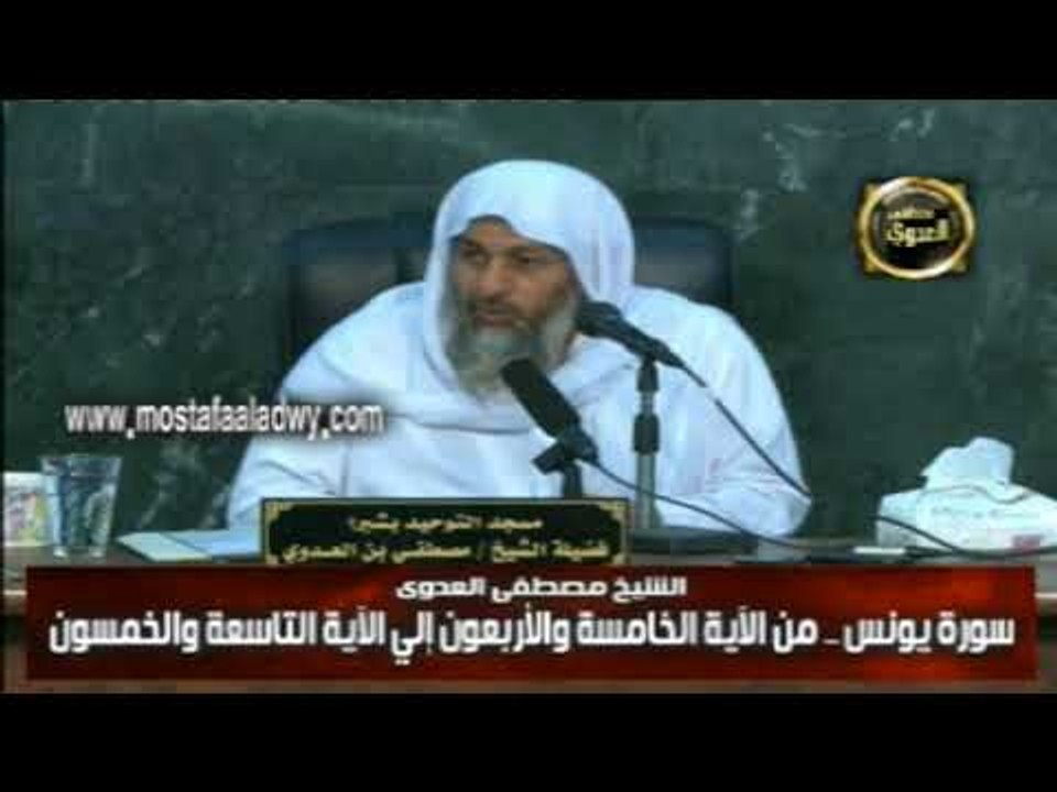 تفسير سورة يونس من الايه  45 الى الايه  59
