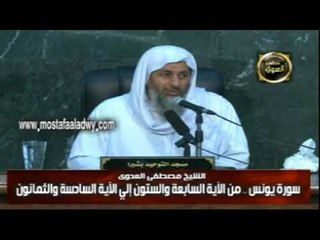 تفسير سورة يونس من الايه  67 الى الايه  86