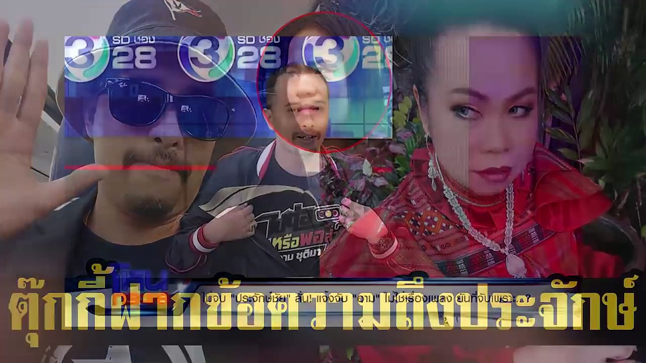 ขอพูดบ้าง ตุ๊กกี้ อยู่เฉยไม่ไหว! ฝากข้อความถึง อ.ประจักษ์ หลังมีประเด็นดราม่า อาม ชุติมา