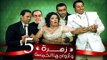 Zohra Wa Azwagha Al Khamsa Series - EP 05 / مسلسل زهرة وأزواجها الخمسة - الحلقة الخامسة