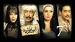 مسلسل الباطنية - الحلقة السابعة | El Batnya Series - Episode 07