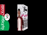 عمار جبرة  /  ادوني عين  || أغنية سودانية جديدة   NEW 2017 ||