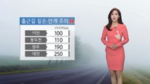 [날씨] 출근길 짙은 안개 주의...오늘도 큰 일교차 / YTN