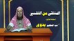 المنتقى من التفسير للشيخ عبد العظيم بدوى | الحلقة الثلاثون