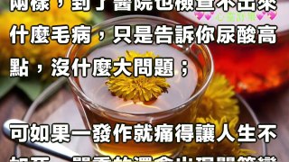 尿酸高的人記住3句話，多吃3物，多喝2種茶，幫你遠離痛風  !  ！!