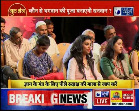 कौन सी पूजा आपके जीवन में सुख लाएगी, जानिए Guru Mantra में GD Vashist के साथ