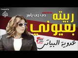عدوية البياتي - موال كلشي راح مني - ربيته بعيوني  | جلسات وحفلات عراقية 2016