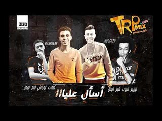 المهرجان اللي هيدغدغ الميوزيكلي. مهرجان اسأل عليا 2019 غناء أزعرينا - معجزة ( ايام العز جايه )