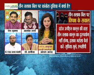 तीन तलाक़ बिल पर विपक्ष के सवाल