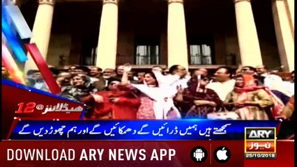 Headlines ARYNews 1200 25th October 2018