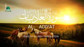 Surah Adiyat 100  سورة العاديات  Urdu & English Translation HD