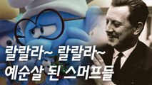 [뉴스토리] 환갑맞은 '파란 요정'…스머프 탄생 60주년