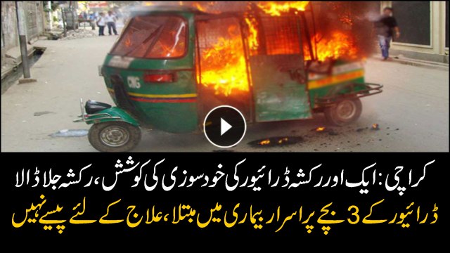 Another Rickshaw driver attempts self-immolation in Karachi