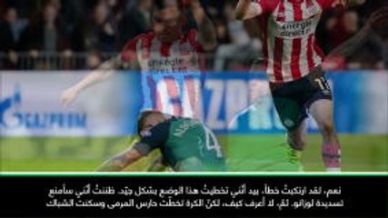 كرة قدم: دوري أبطال أوروبا: أتحمّل مسؤوليّة الهدف الأوّل أمام  آيندهوفن- ألدرفايريلد