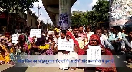 UP's Bhadehdu village protests against years of corruption