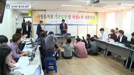 사립유치원 비리 대책…“충격과 경악” 집단휴업 보류