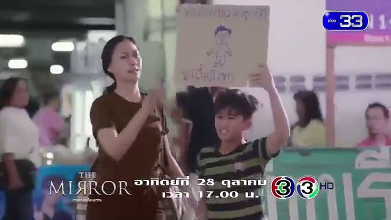 ตัวอย่าง The Mirror กระจกสะท้อนกรรม ตอน หาย | 28 ตุลาคม 2561