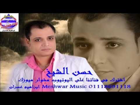 موال حزين الصحاب - حسن الشيخ