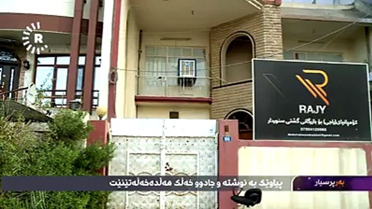 شێخ عەلی، سیحر بەتاڵ دەکاتەوە و جنۆكە لە لەش دەردەکا