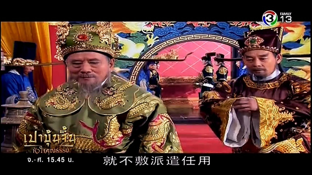 เปาบุ้นจิ้น 7 ผู้กล้า 5 ผู้ทรงธรรม (ตอนที่ 58) วันที่ 25 ตุลาคม 2561