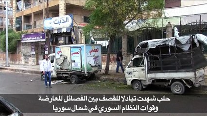 تبادل للقصف بين الفصائل وقوات النظام السوري في شمال سوريا