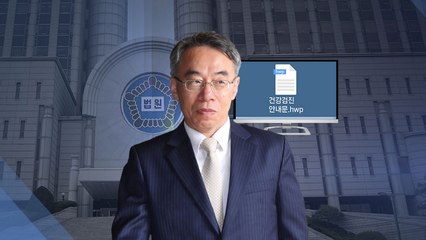 [단독] 전교조 불법화 소송 문건...'건강검진' 파일로 위장 / YTN