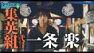Nisekoi Live Action - Official Trailer 2018