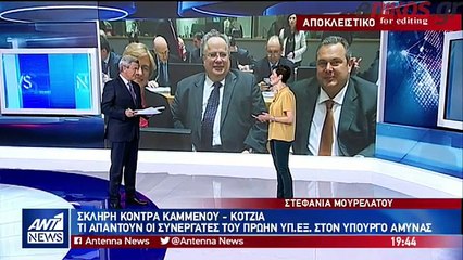 ΚΟΝΤΡΑ ΚΟΤΖΙΑ - ΚΑΜΜΕΝΟΥ