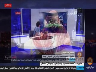 محمد ناصر يكشف سر حركة محمد بن سلمان الكثيرة بأنفه ؟ ومدحه فى قطر وتركيا ؟