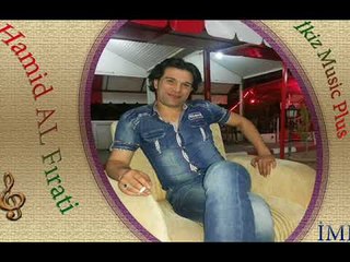 حميد الفراتي   يا عمري