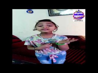 الطفلة المعجزة ريم -   تغنى للشيخ امام