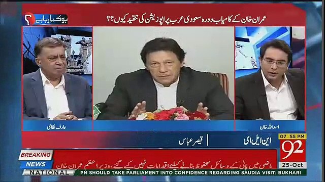 NAB Kay Baray Mein Supreme Court Bar Bar Kah Rahi Hai Kay Witch Hunt Karrahay Hain-Arif Nizami