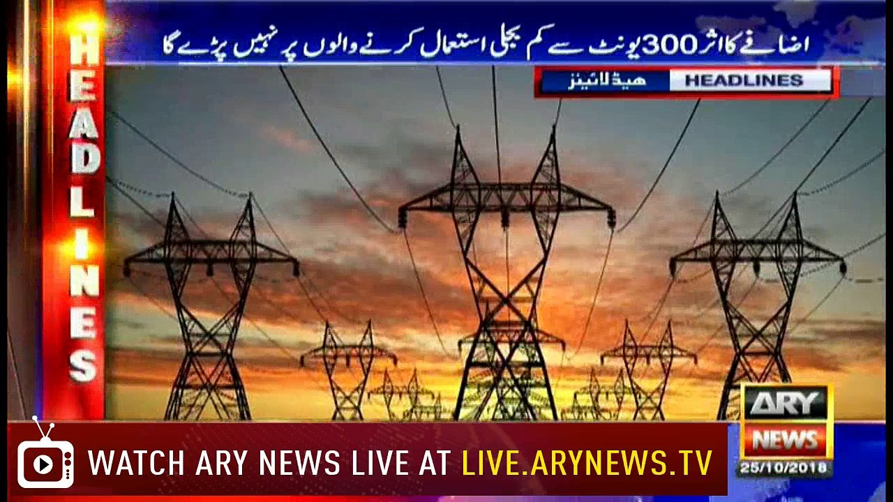 Headlines | ARYNews | 2300 | 25 October 2018