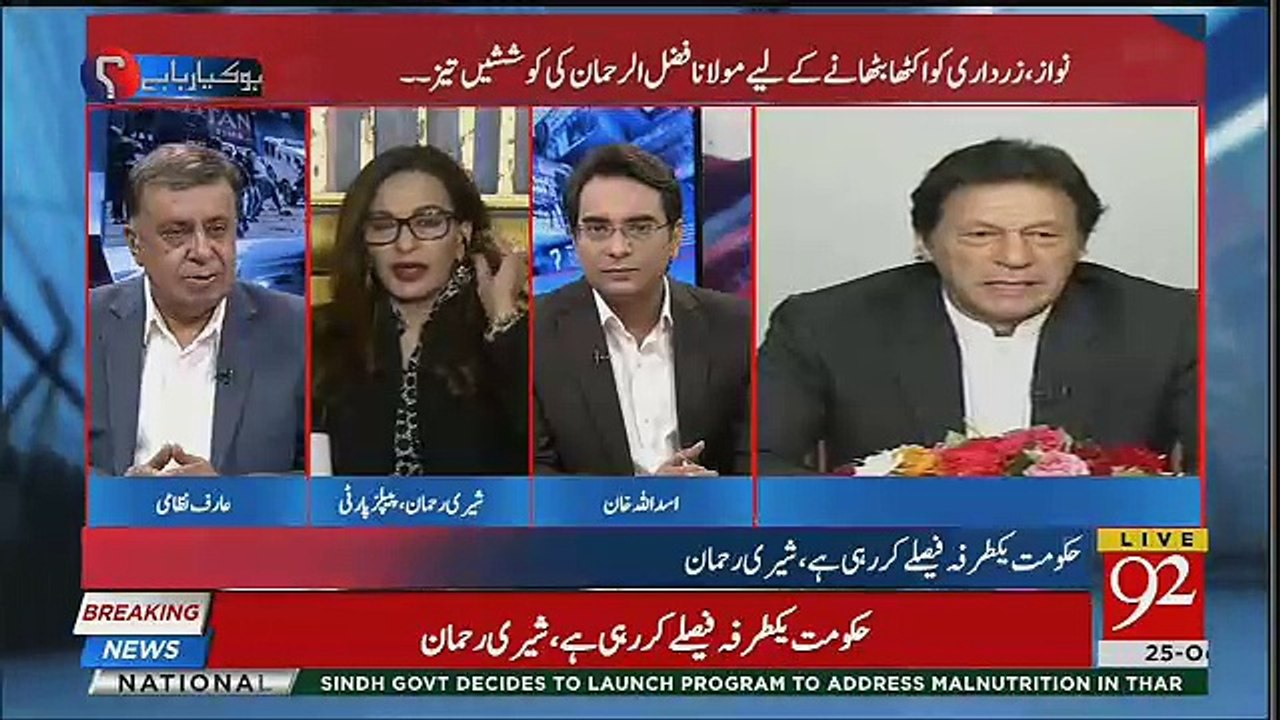 Sherry Rehman's Response On Prime Minister's Statement On NRO