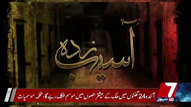 Asaib Zada - 25th Ocotber 2018