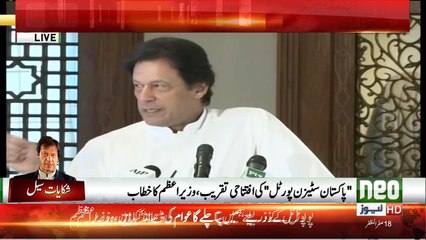 PM Imran Khan Addresses Pakistan Citizen Portal Opening Ceremony | 28 Oct 2018