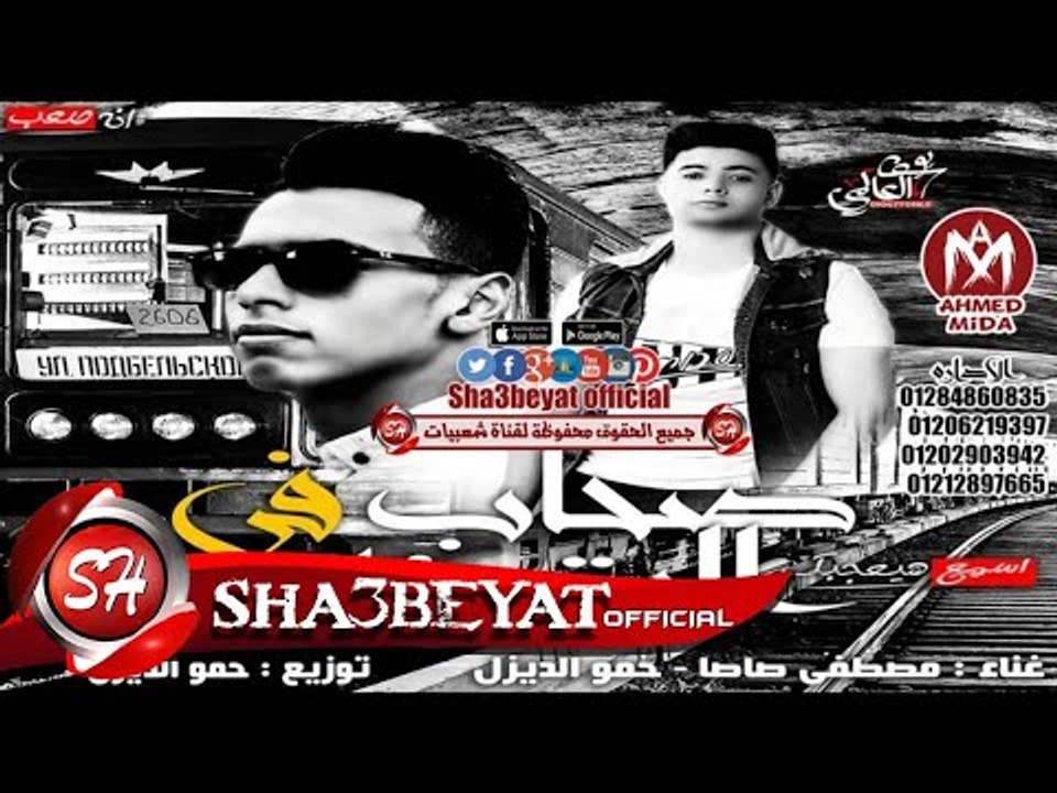 مهرجان صحاب فى البنزينة غناء مصطفى صاصا - حمو ا...