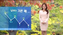 [날씨] 전국 요란한 가을비…낮부터 찬바람 기온 '뚝'