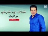 مواويل حزينة   الفنان حميد الفراتي
