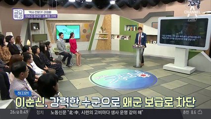 이순신 장군의 '소통의 기적'
