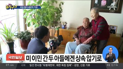 평생 모은 400억…아들 모교에 기부
