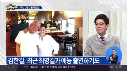암 선고·투병 김한길… 최명길의 ‘극진’ 내조