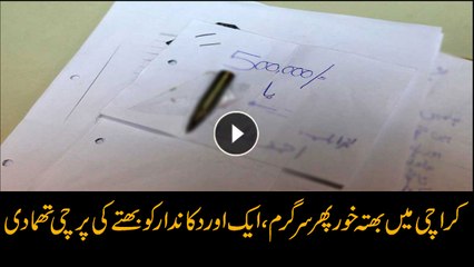 Karachi: Extortion cases return to haunt businessmen again