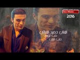 حصريا الفنان حميد الفراتي 2016 حلب تصرخ , حلب تنزف