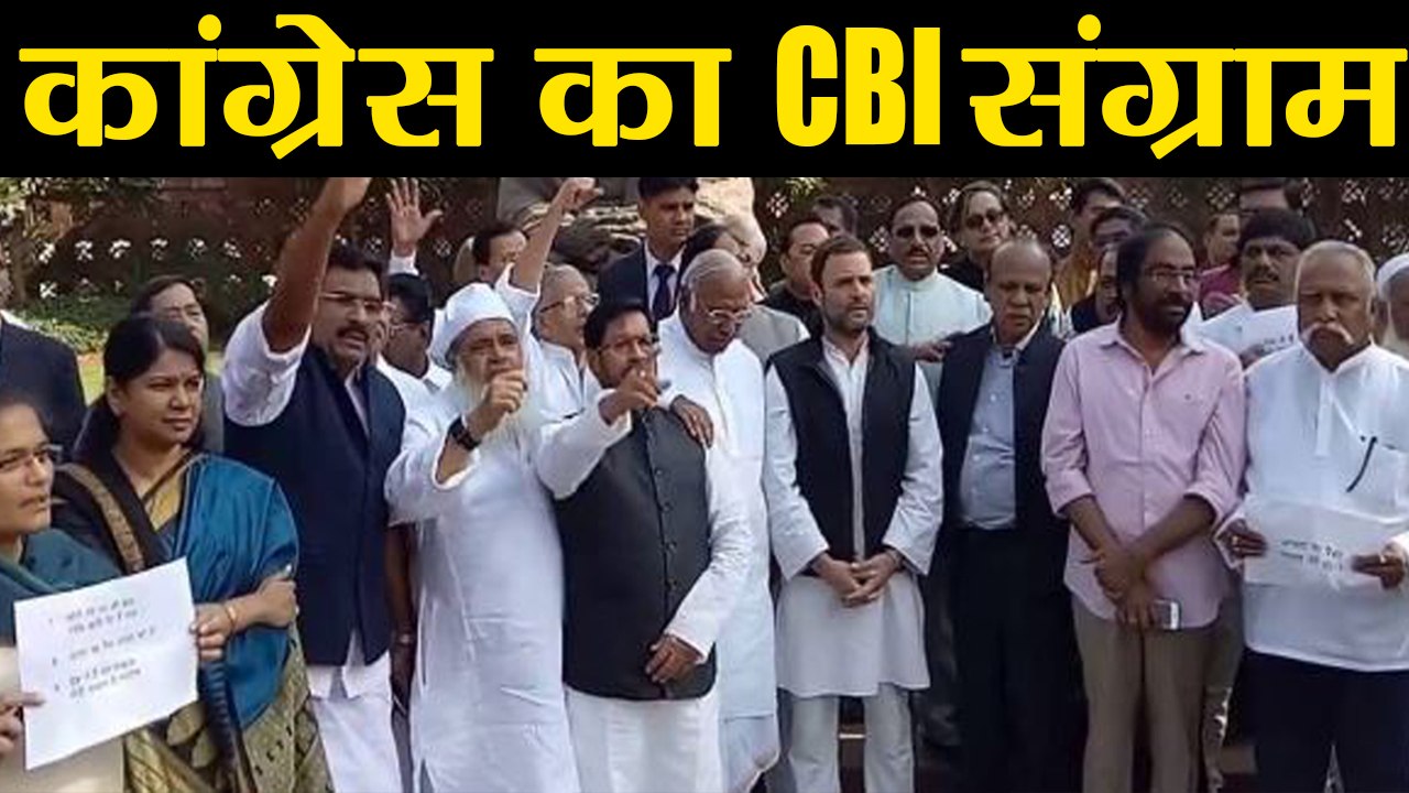 CBI विवाद में उतरे Rahul Gandhi, Congress का Modi Government के खिलाफ Protest | वनइंडिया हिंदी