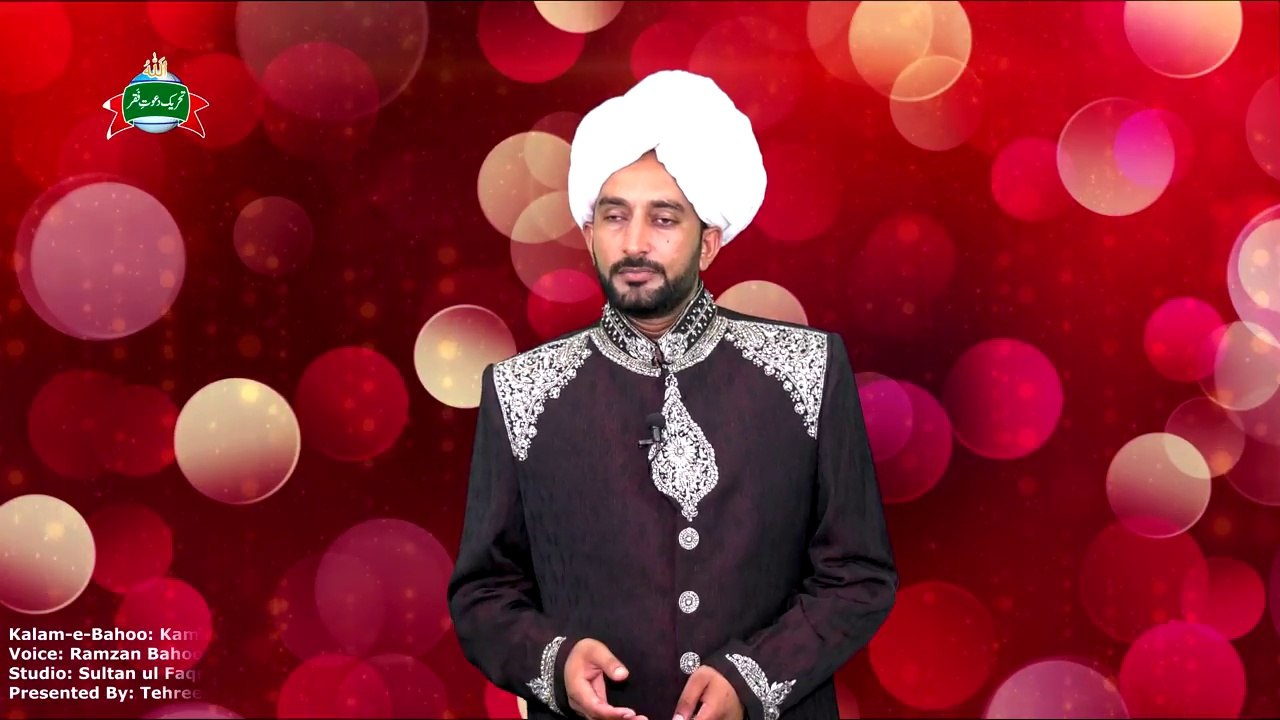 Kalam e Bahoo | Kamil Murshid Aisa Hovay | (154/201)