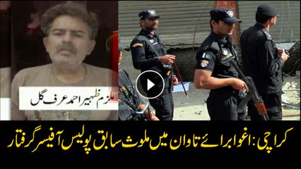Former Police officer arrested in Karachi in kidnapping case