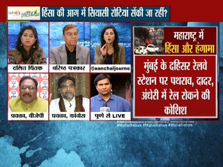 महाबहस: कांग्रेस और विपक्ष ने महाराष्ट्र में जातीय हिस्सा के लिए बीजेपी - आरएसएस को जिम्मेदार बताया